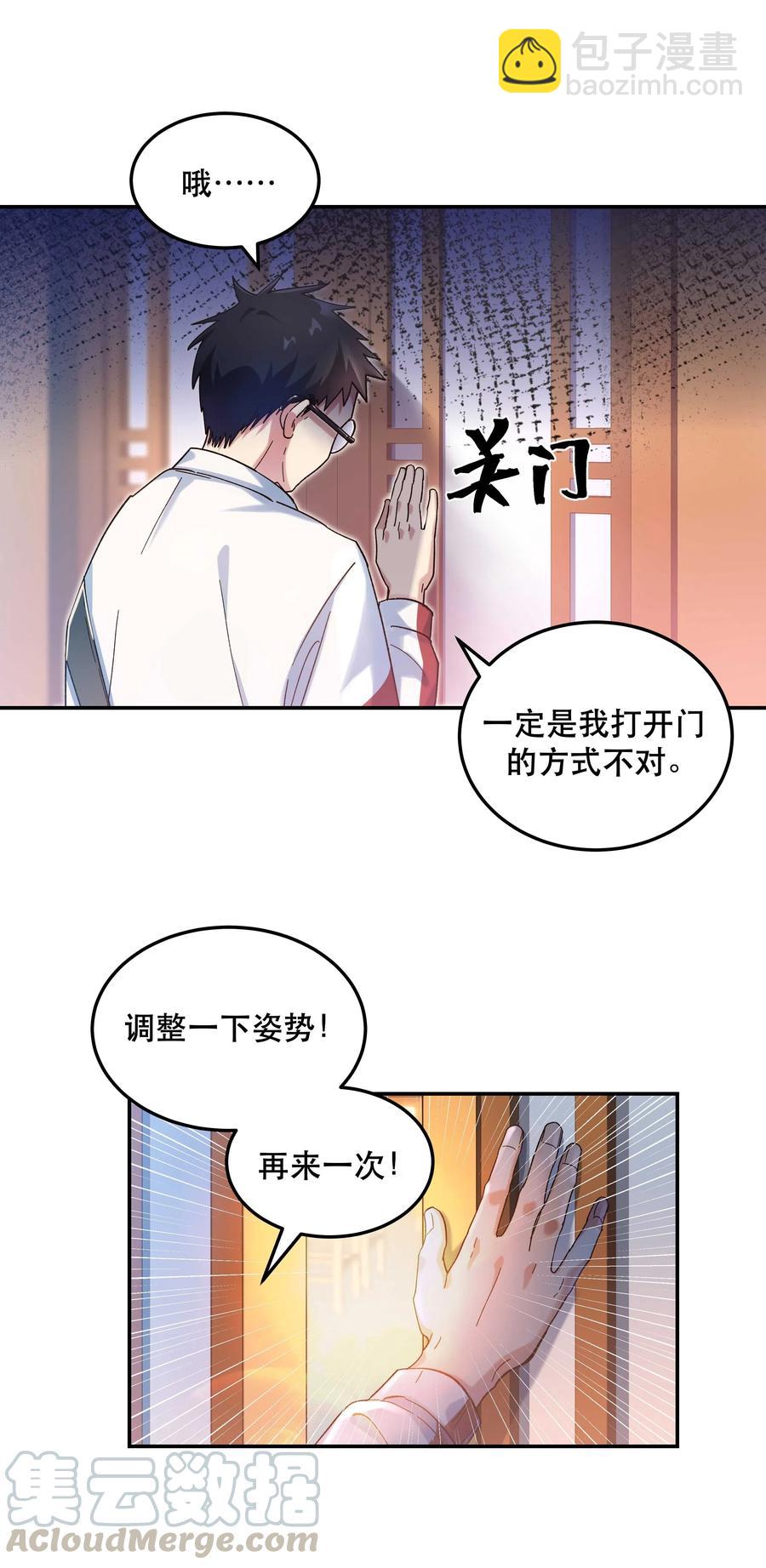 《貔貅饭馆，只进不出》026 这是我家那口子 第11页