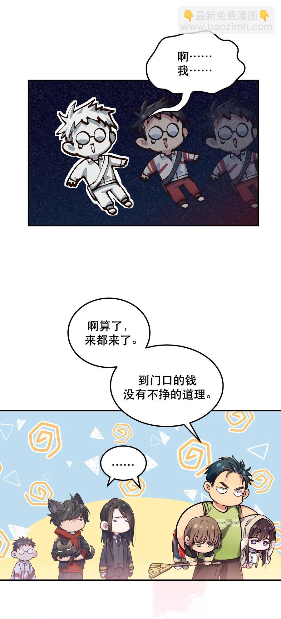 《貔貅饭馆，只进不出》026 这是我家那口子 第14页