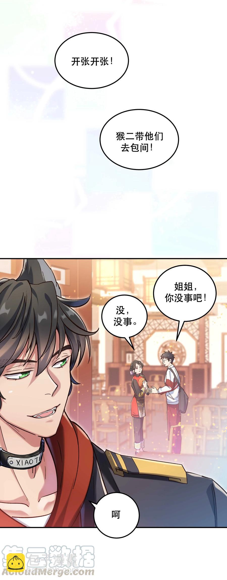 《貔貅饭馆，只进不出》026 这是我家那口子 第15页