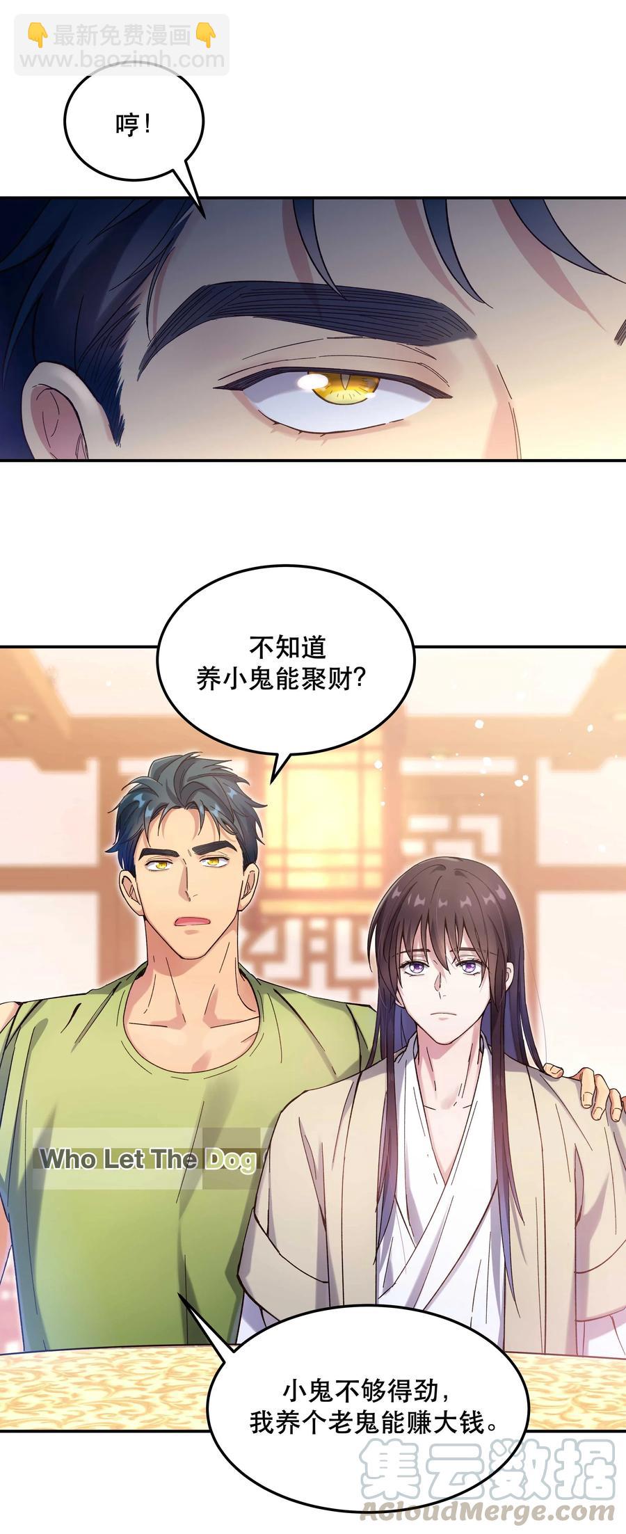 《貔貅饭馆，只进不出》026 这是我家那口子 第17页