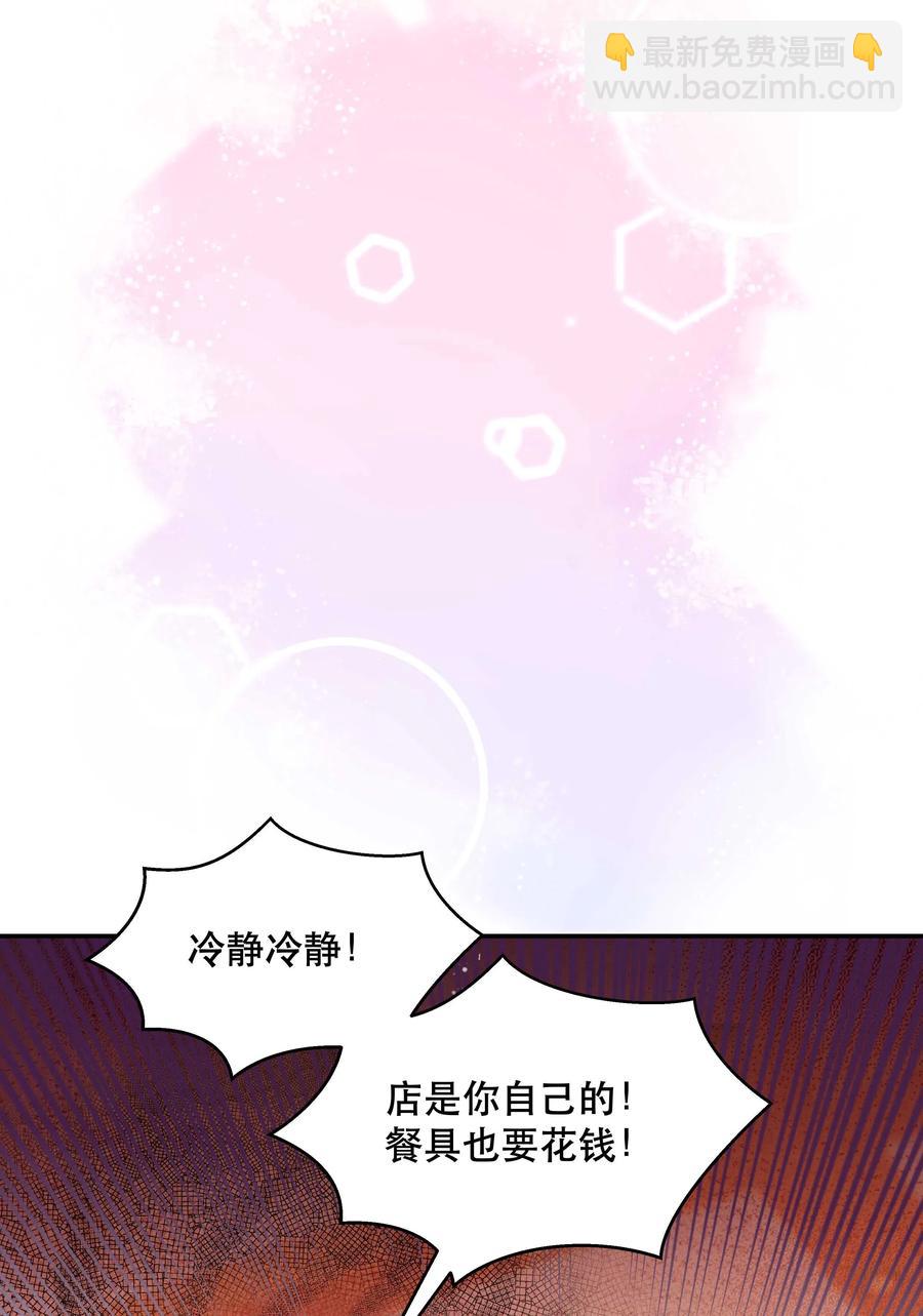 《貔貅饭馆，只进不出》026 这是我家那口子 第22页