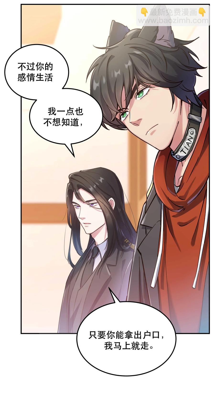 《貔貅饭馆，只进不出》026 这是我家那口子 第26页