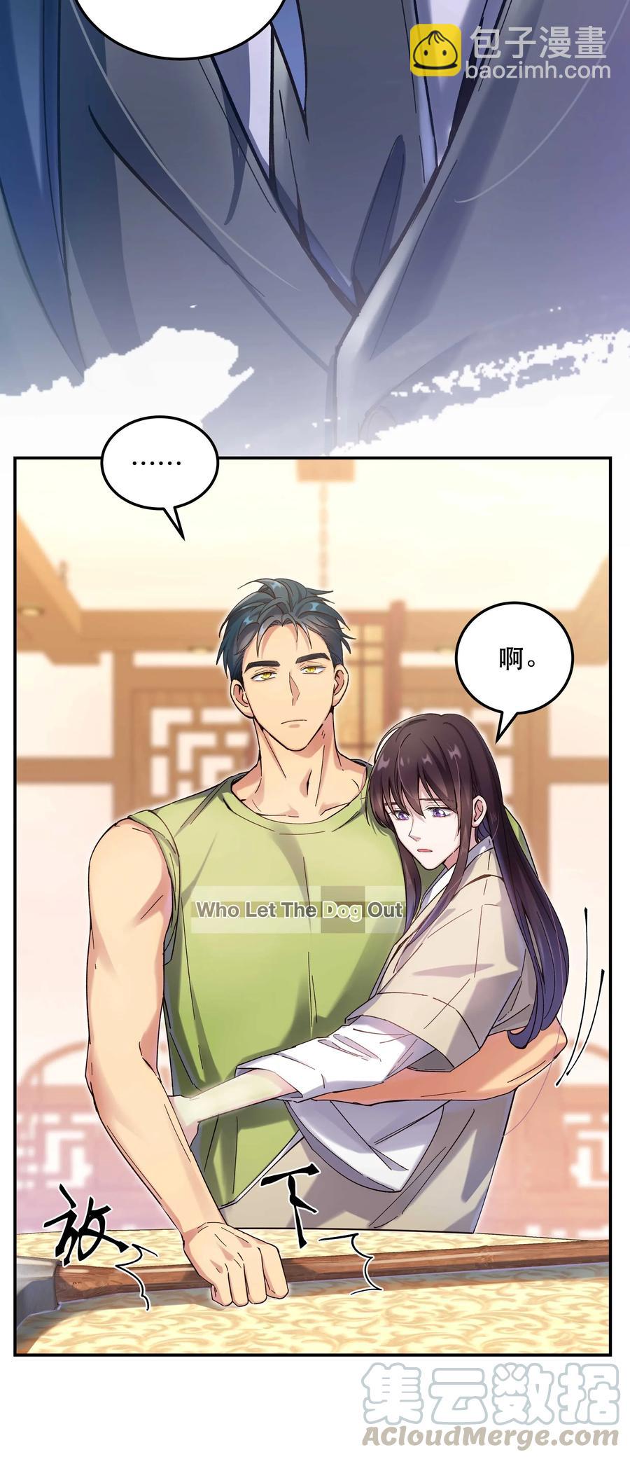 《貔貅饭馆，只进不出》026 这是我家那口子 第29页