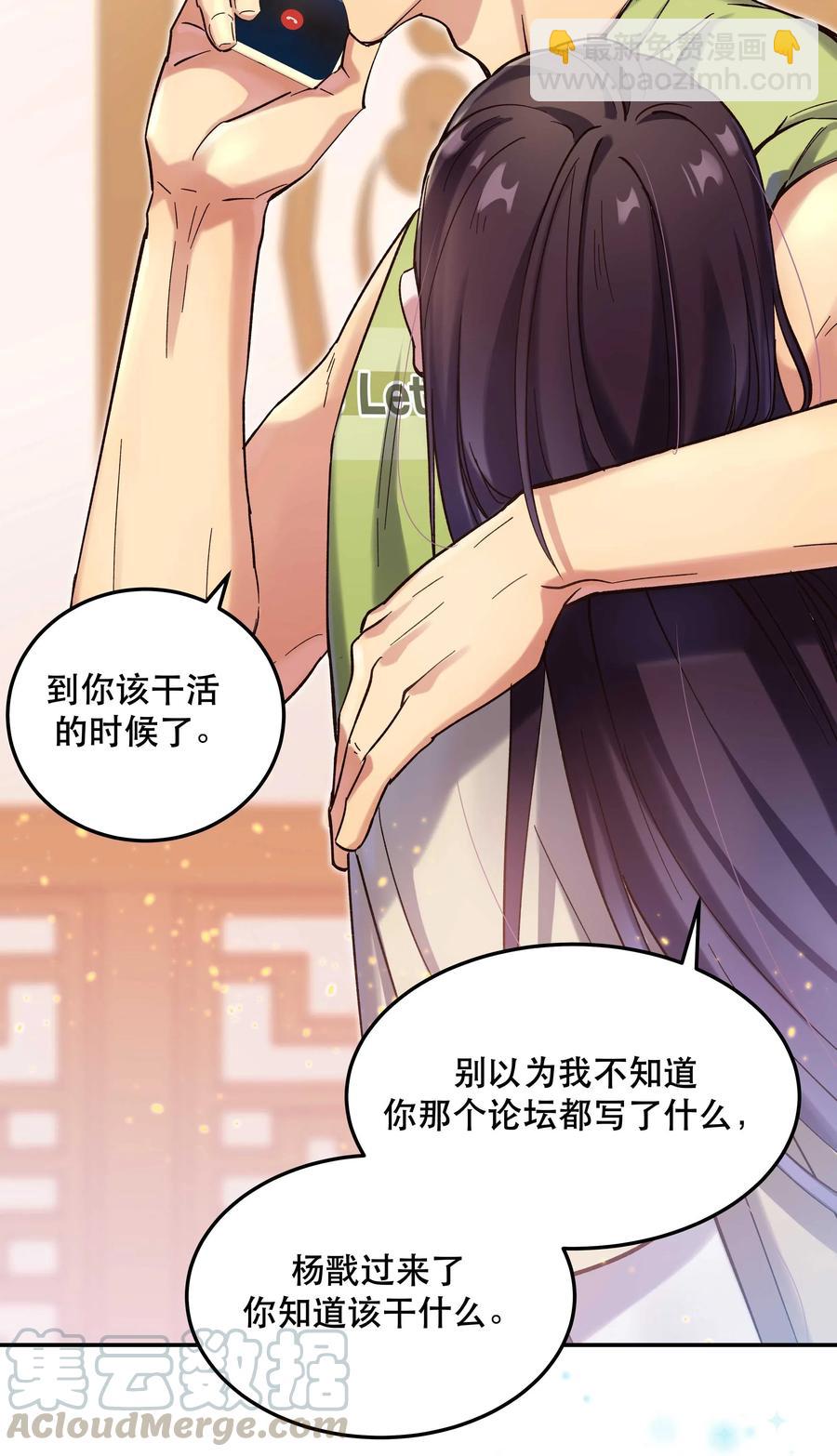 《貔貅饭馆，只进不出》026 这是我家那口子 第31页