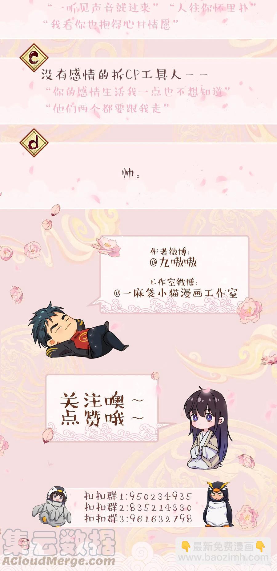 《貔貅饭馆，只进不出》026 这是我家那口子 第35页