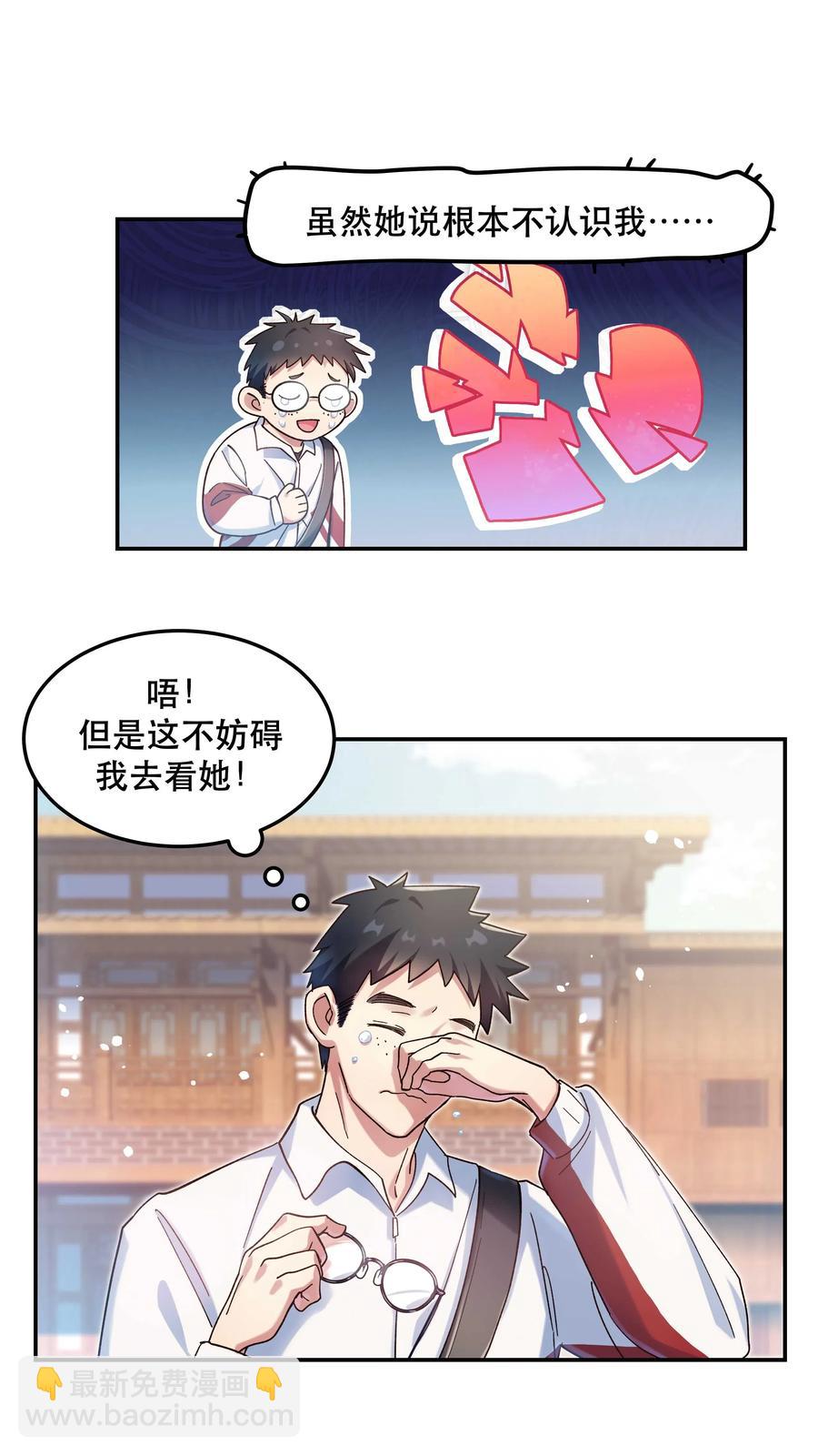 《貔貅饭馆，只进不出》026 这是我家那口子 第4页