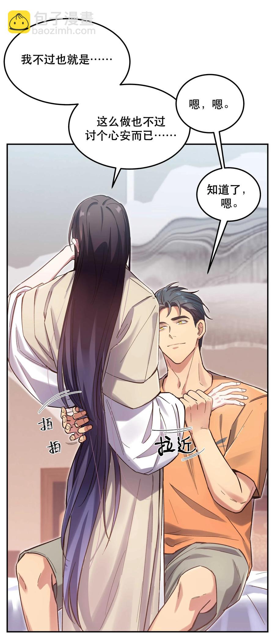 《貔貅饭馆，只进不出》032 现在什么都敢说啊？ 第20页