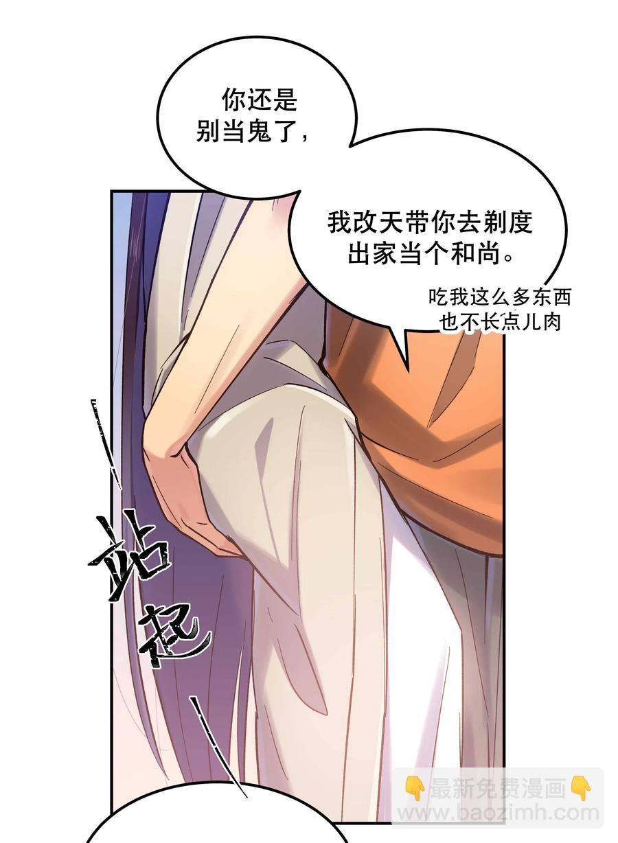 《貔貅饭馆，只进不出》032 现在什么都敢说啊？ 第22页