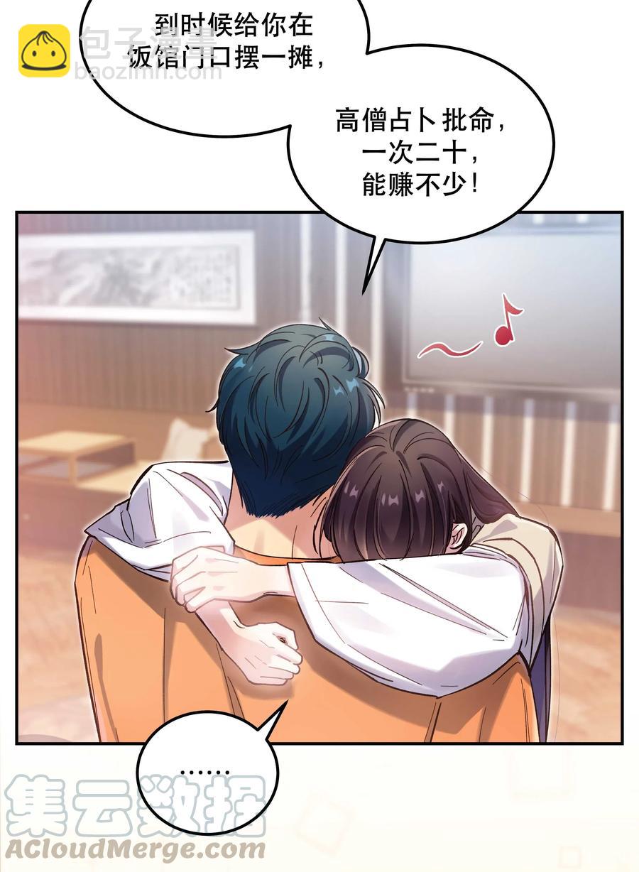 《貔貅饭馆，只进不出》032 现在什么都敢说啊？ 第23页