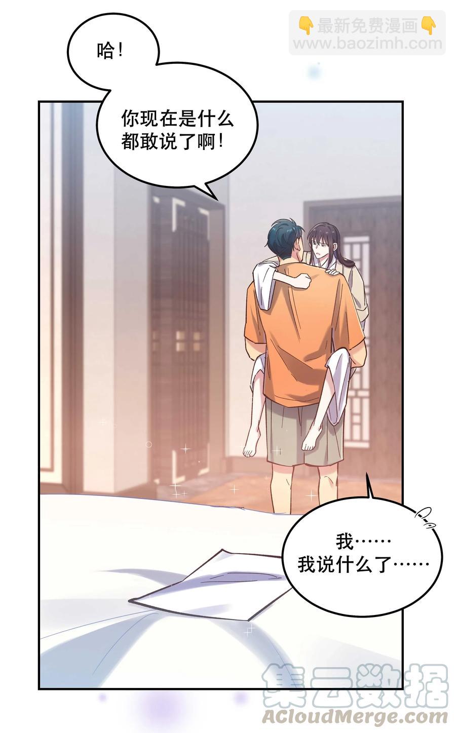 《貔貅饭馆，只进不出》032 现在什么都敢说啊？ 第25页