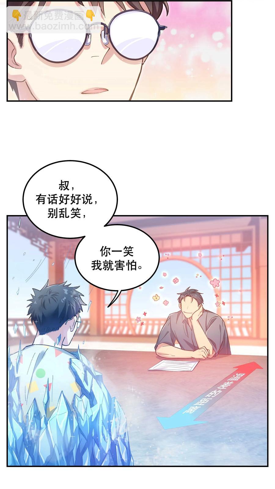 《貔貅饭馆，只进不出》032 现在什么都敢说啊？ 第28页
