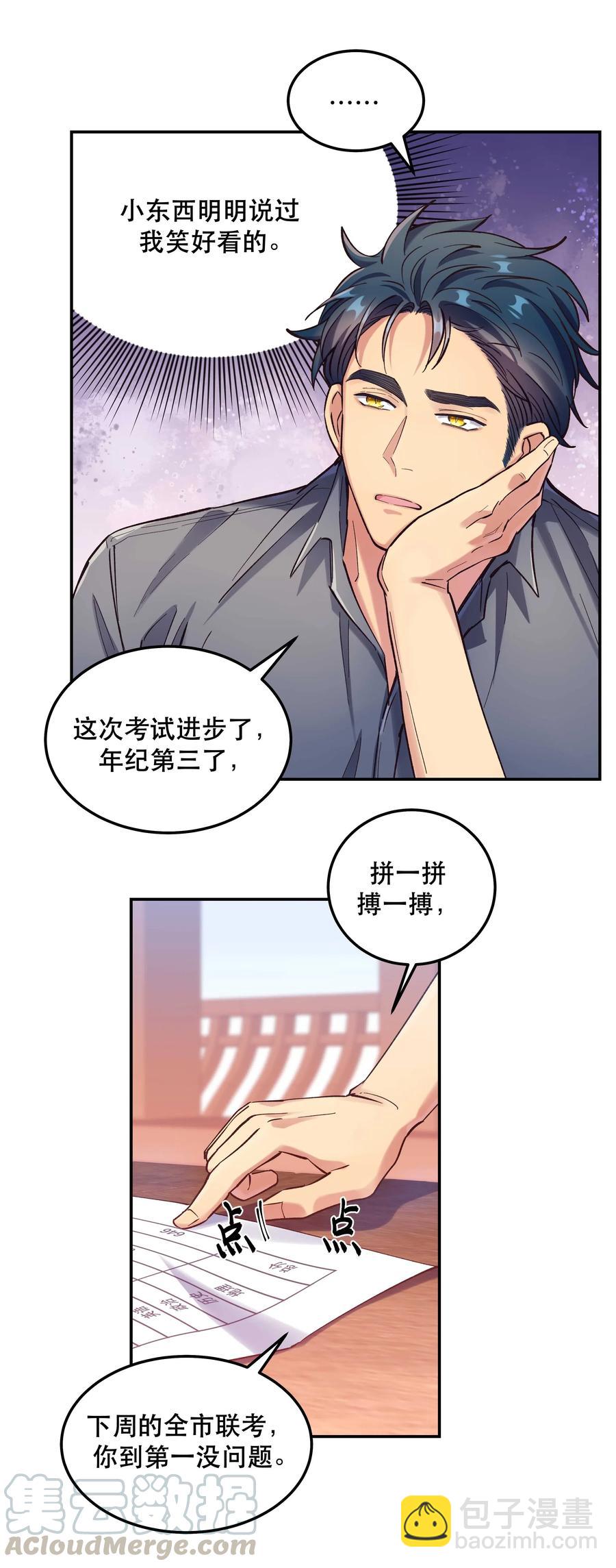 《貔貅饭馆，只进不出》032 现在什么都敢说啊？ 第29页