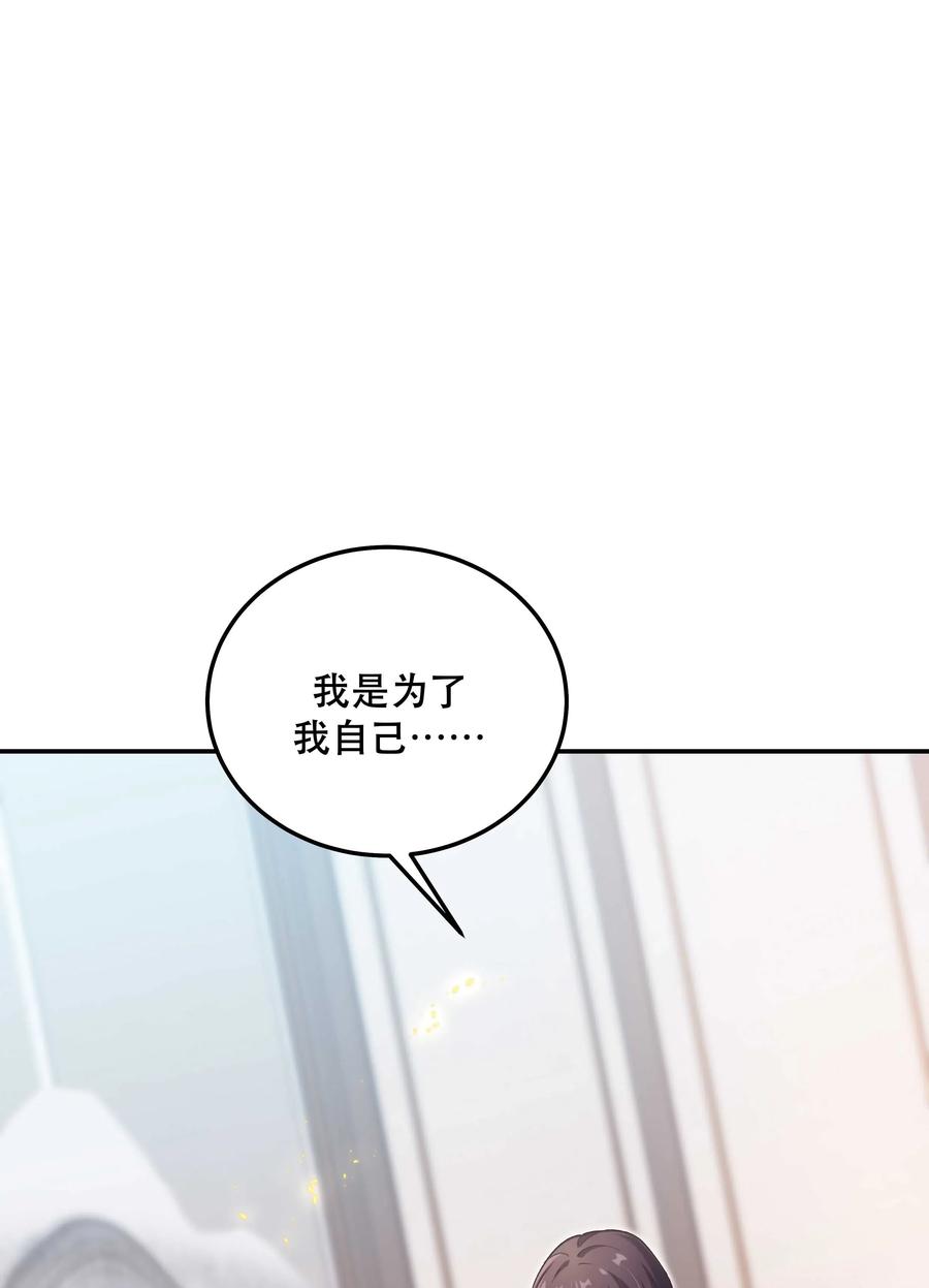 《貔貅饭馆，只进不出》032 现在什么都敢说啊？ 第2页