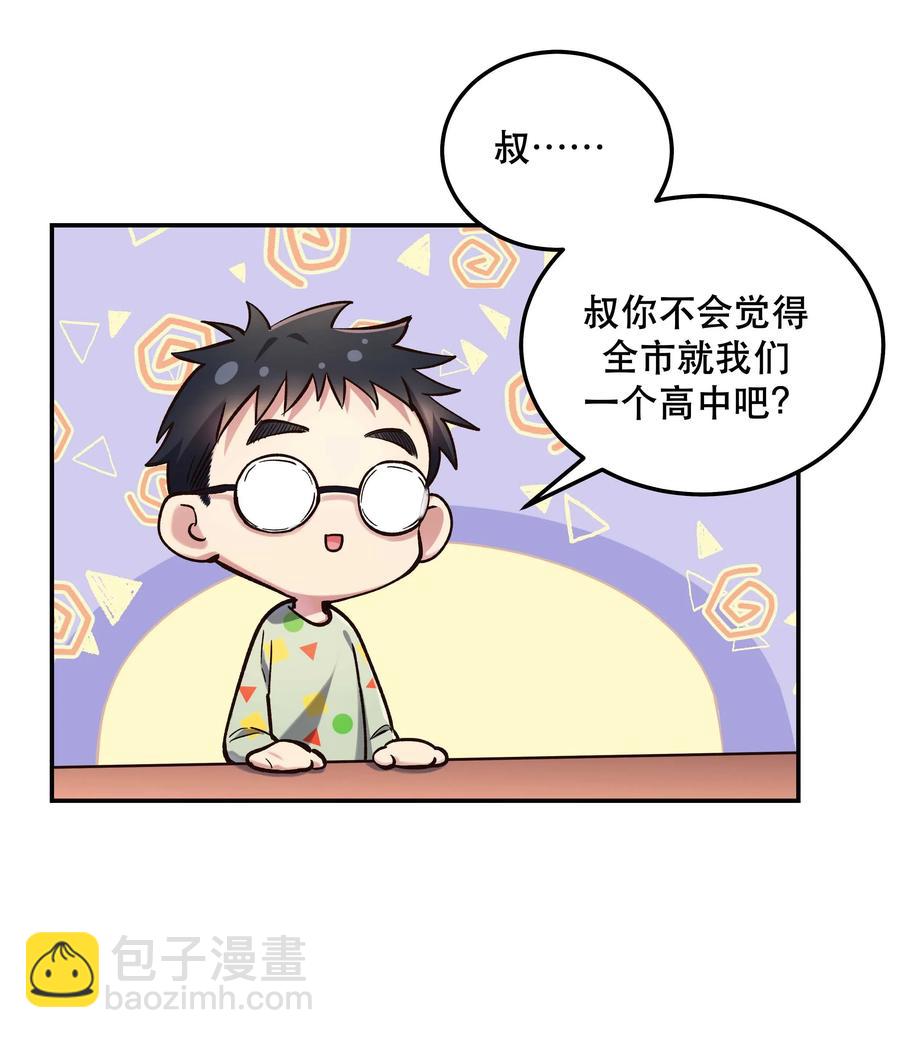 《貔貅饭馆，只进不出》032 现在什么都敢说啊？ 第30页