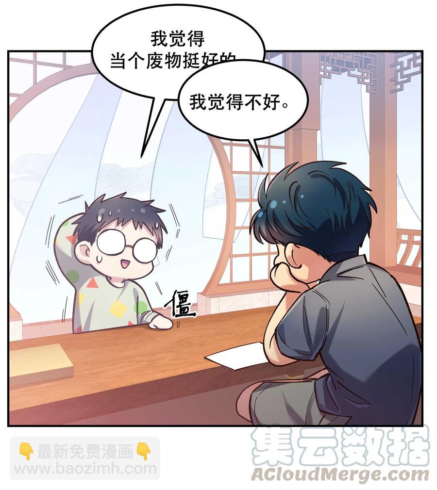 《貔貅饭馆，只进不出》032 现在什么都敢说啊？ 第31页
