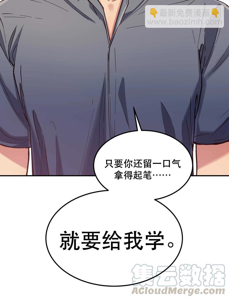 《貔貅饭馆，只进不出》032 现在什么都敢说啊？ 第33页