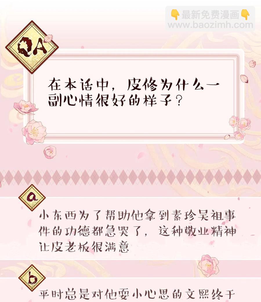 《貔貅饭馆，只进不出》032 现在什么都敢说啊？ 第38页