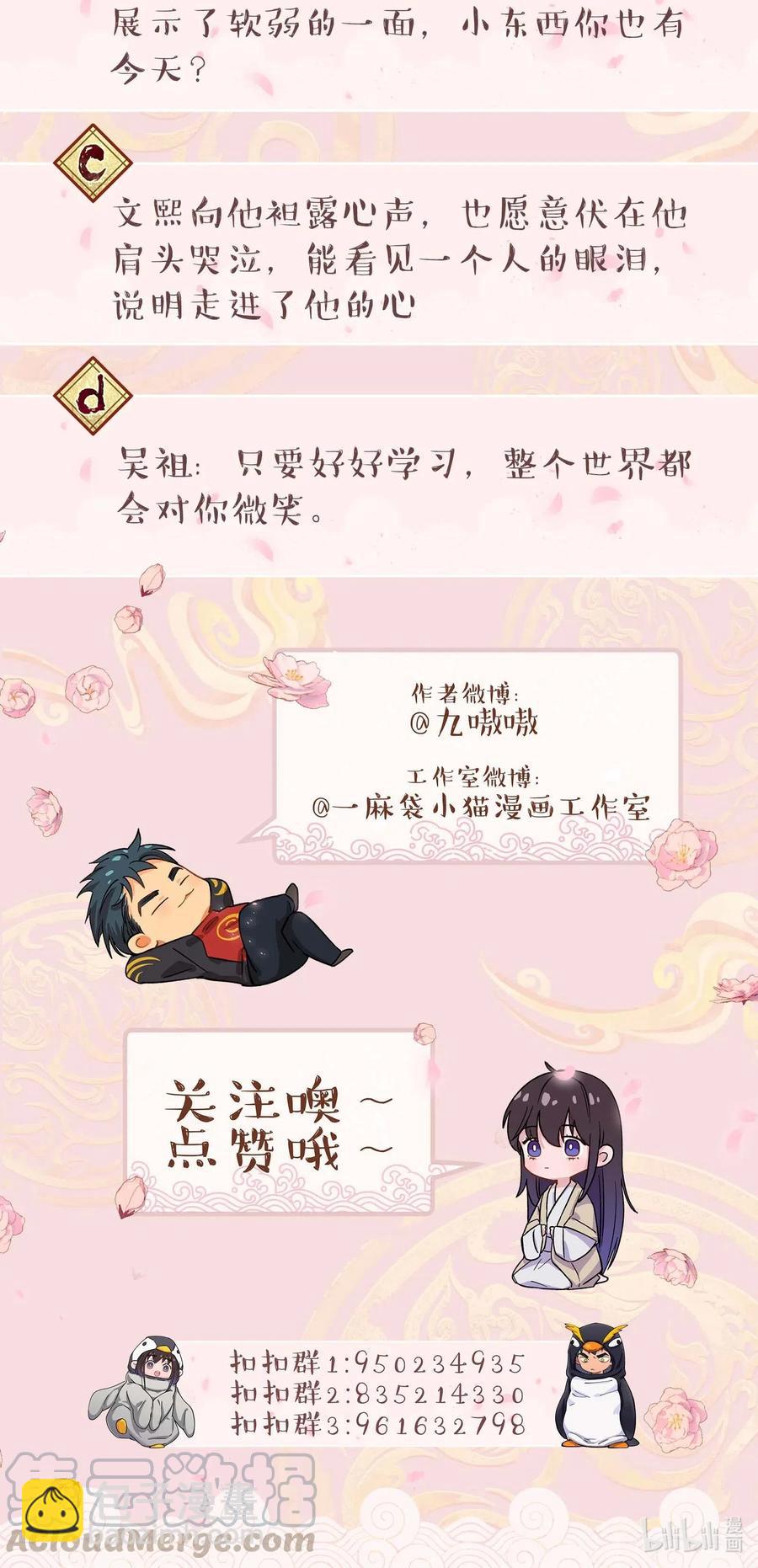 《貔貅饭馆，只进不出》032 现在什么都敢说啊？ 第39页