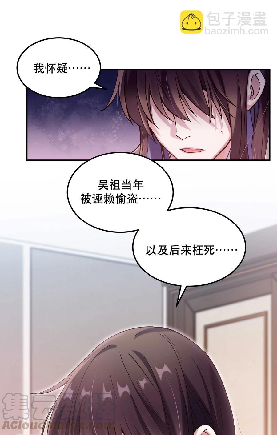 《貔貅饭馆，只进不出》032 现在什么都敢说啊？ 第5页