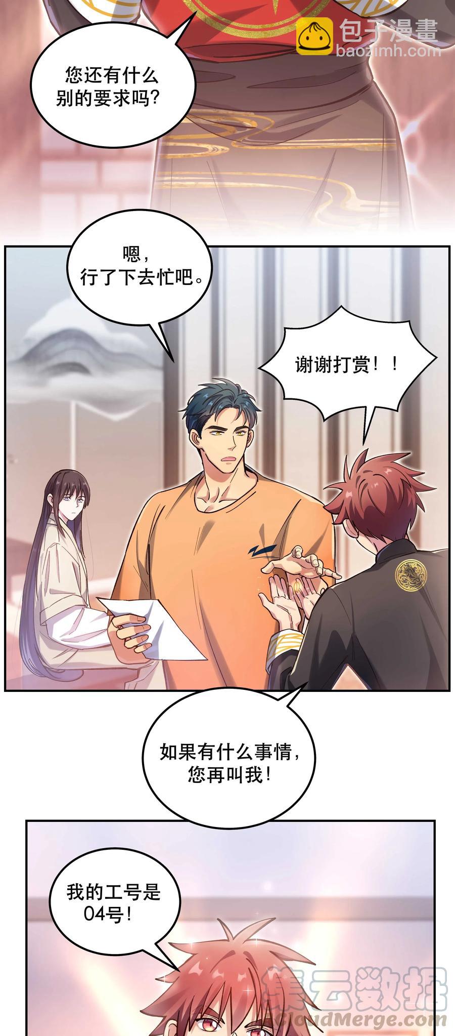 《貔貅饭馆，只进不出》031 小东西会威胁人了？ 第13页