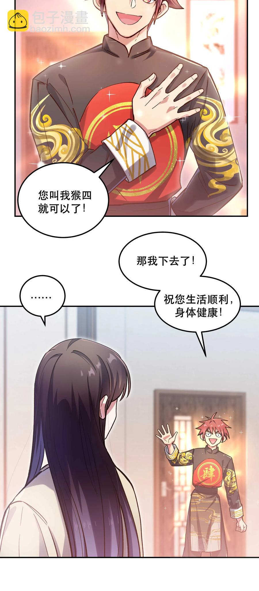 《貔貅饭馆，只进不出》031 小东西会威胁人了？ 第14页