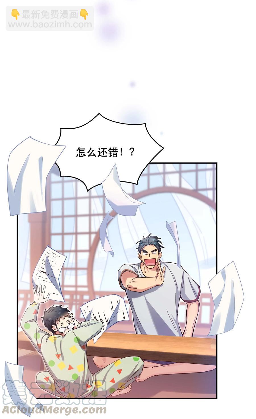 《貔貅饭馆，只进不出》030 教书原来这么累…… 第11页