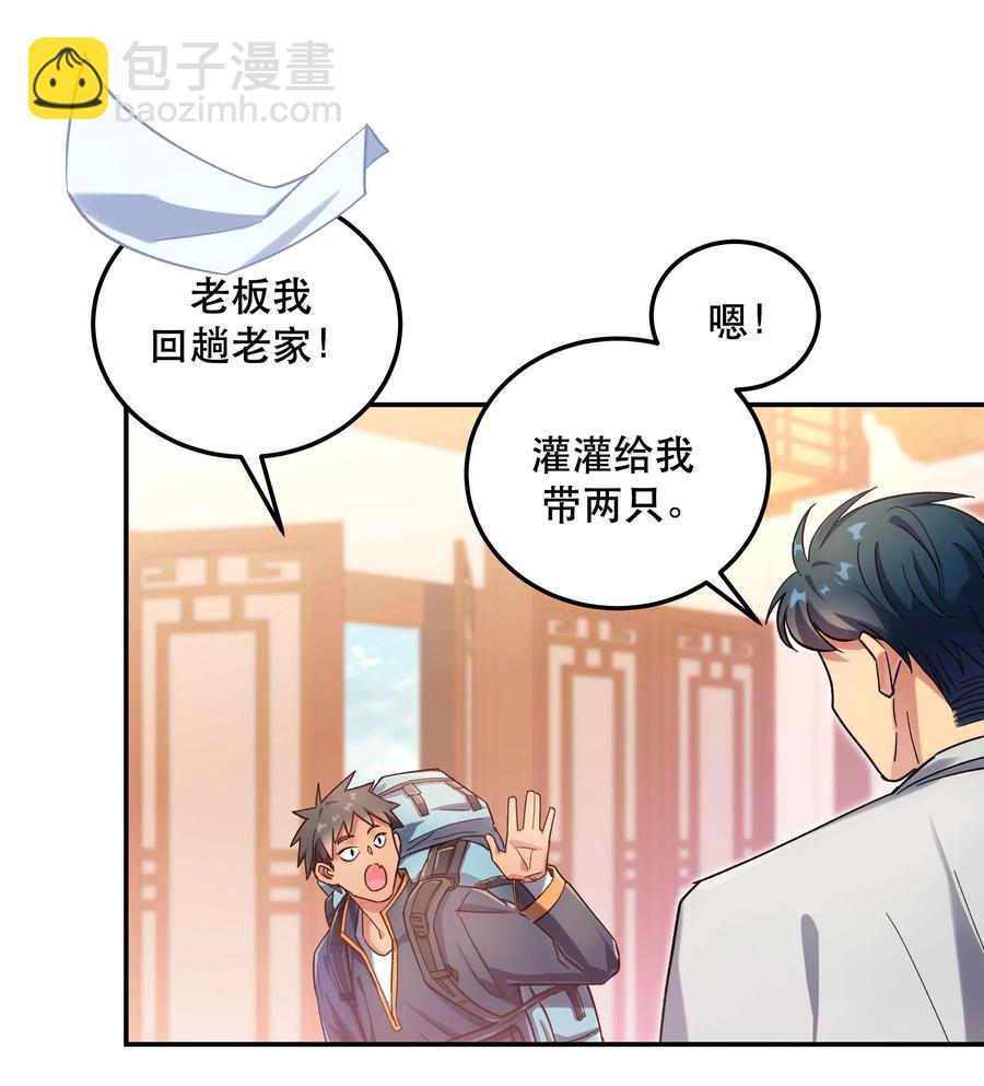 《貔貅饭馆，只进不出》030 教书原来这么累…… 第12页