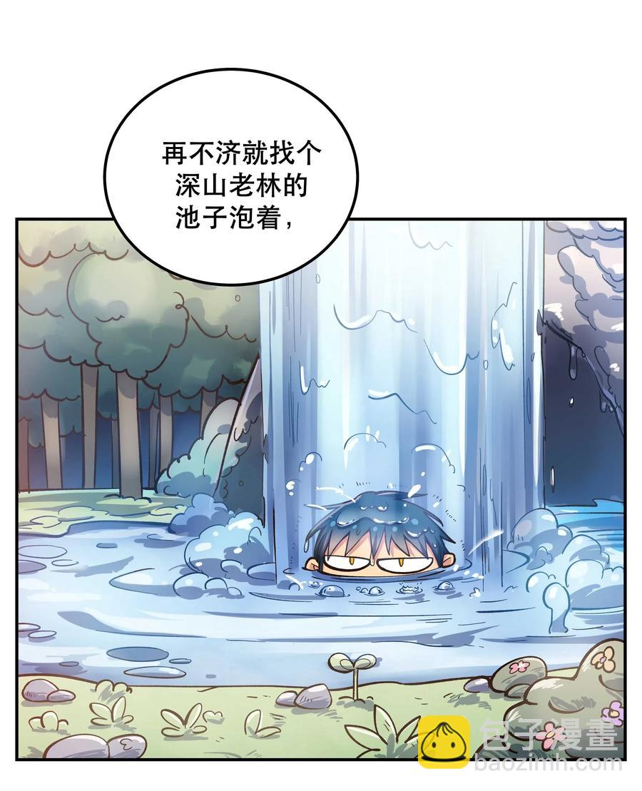 《貔貅饭馆，只进不出》030 教书原来这么累…… 第24页