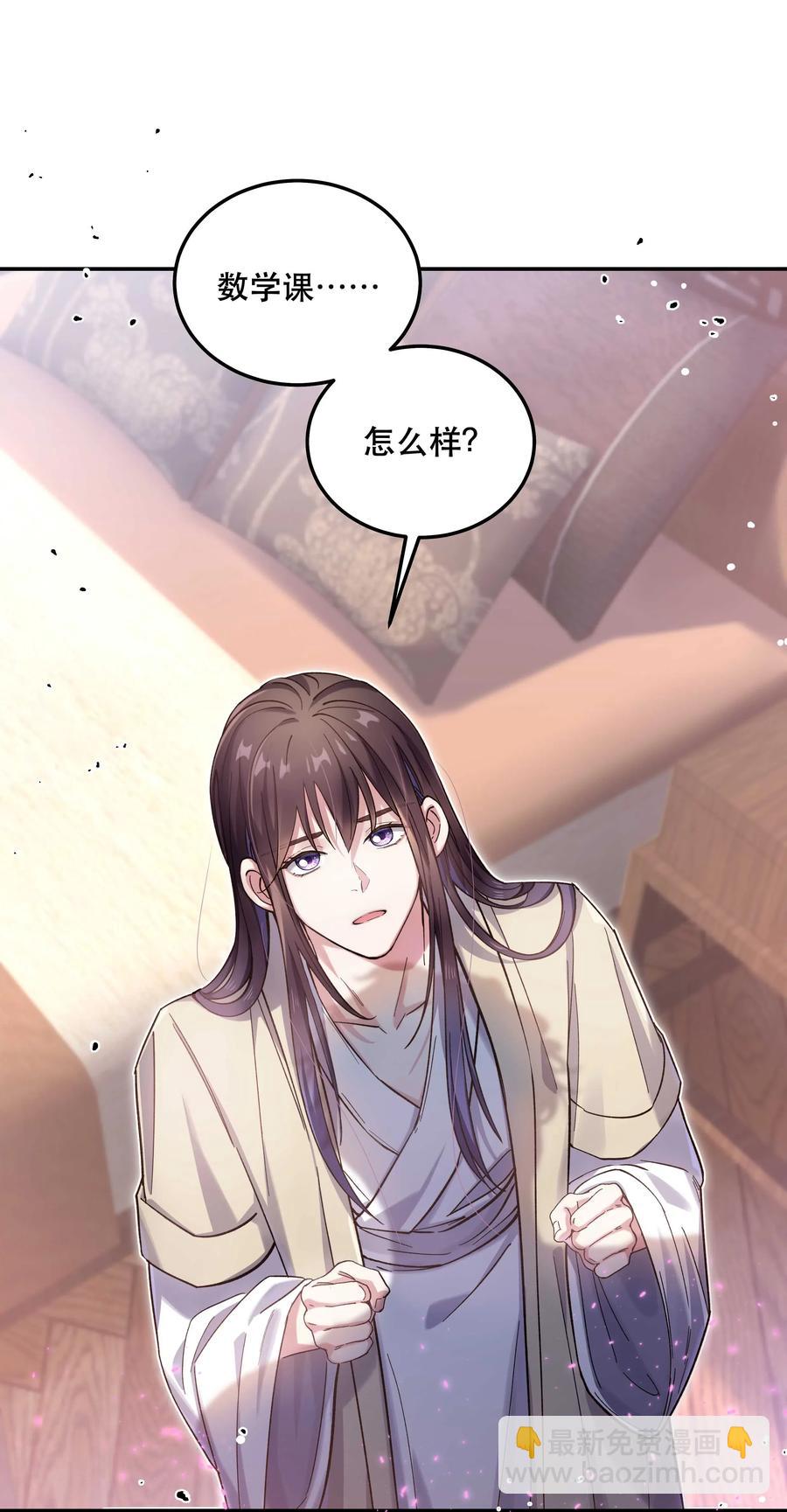《貔貅饭馆，只进不出》030 教书原来这么累…… 第2页