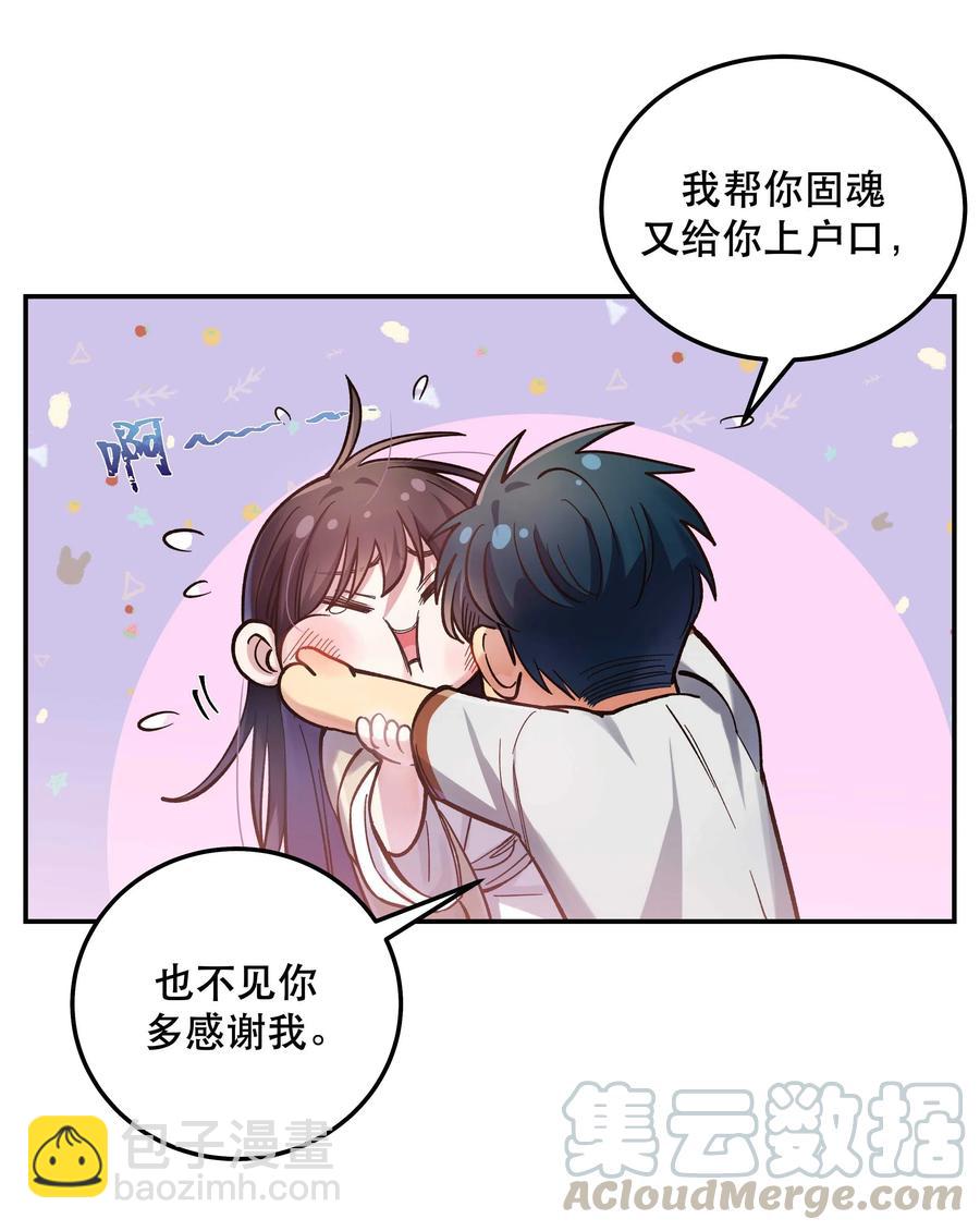 《貔貅饭馆，只进不出》030 教书原来这么累…… 第31页