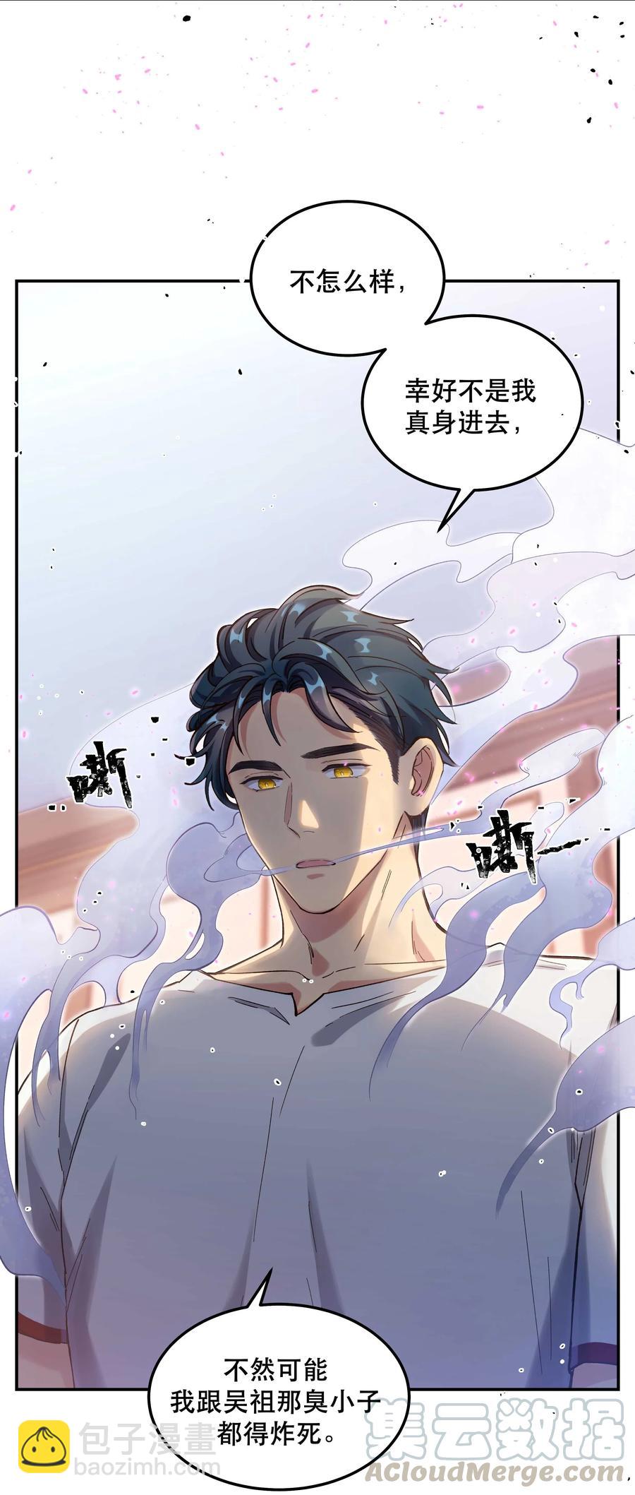 《貔貅饭馆，只进不出》030 教书原来这么累…… 第3页