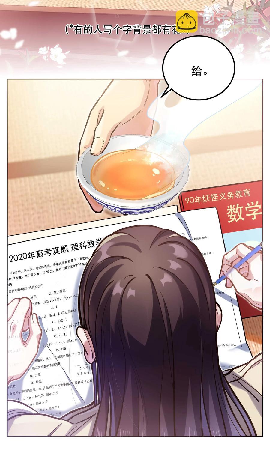 《貔貅饭馆，只进不出》029 我去给他补习了！ 第16页