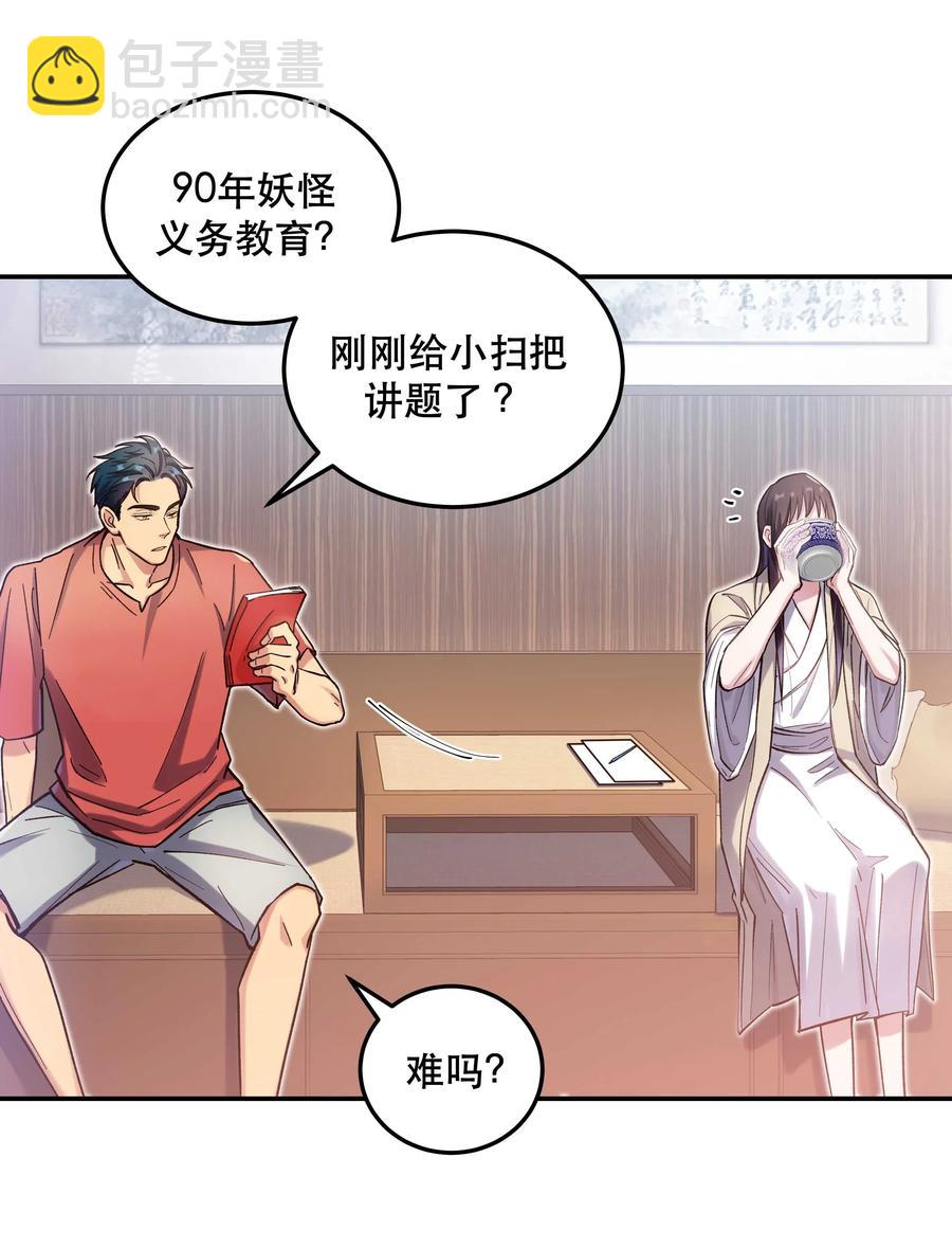《貔貅饭馆，只进不出》029 我去给他补习了！ 第20页