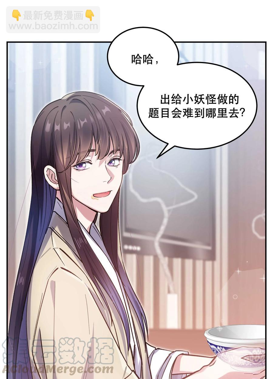 《貔貅饭馆，只进不出》029 我去给他补习了！ 第21页
