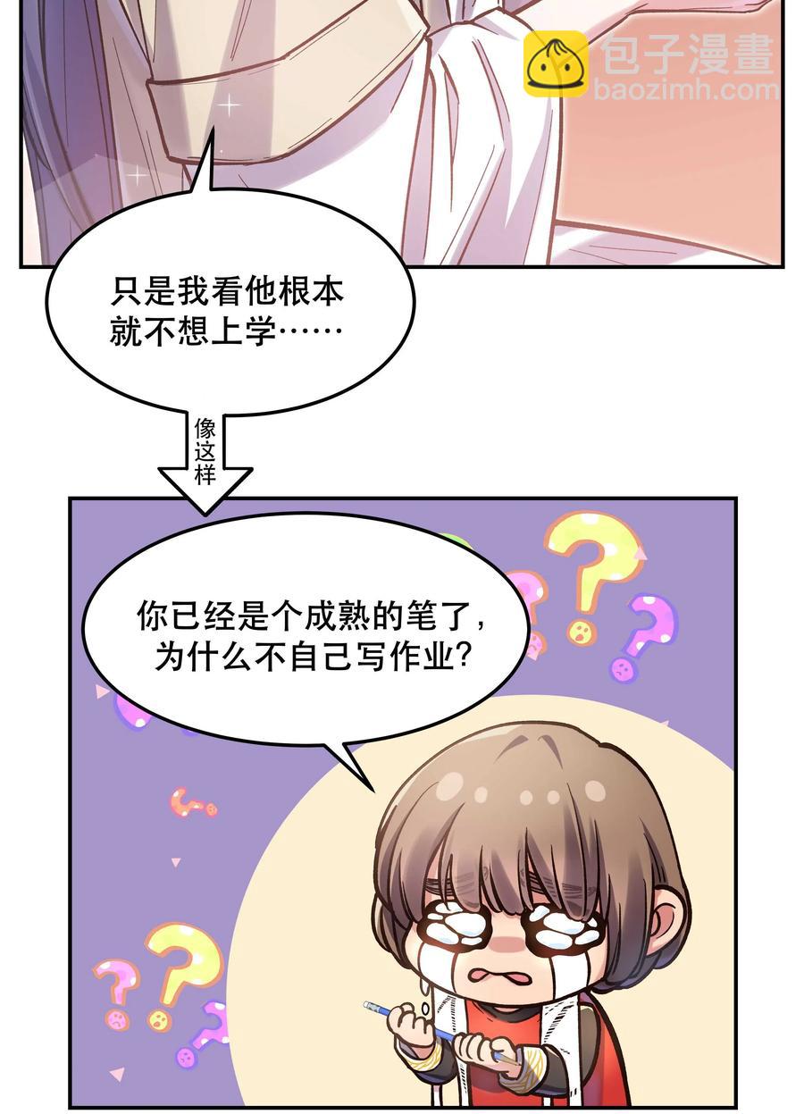 《貔貅饭馆，只进不出》029 我去给他补习了！ 第22页