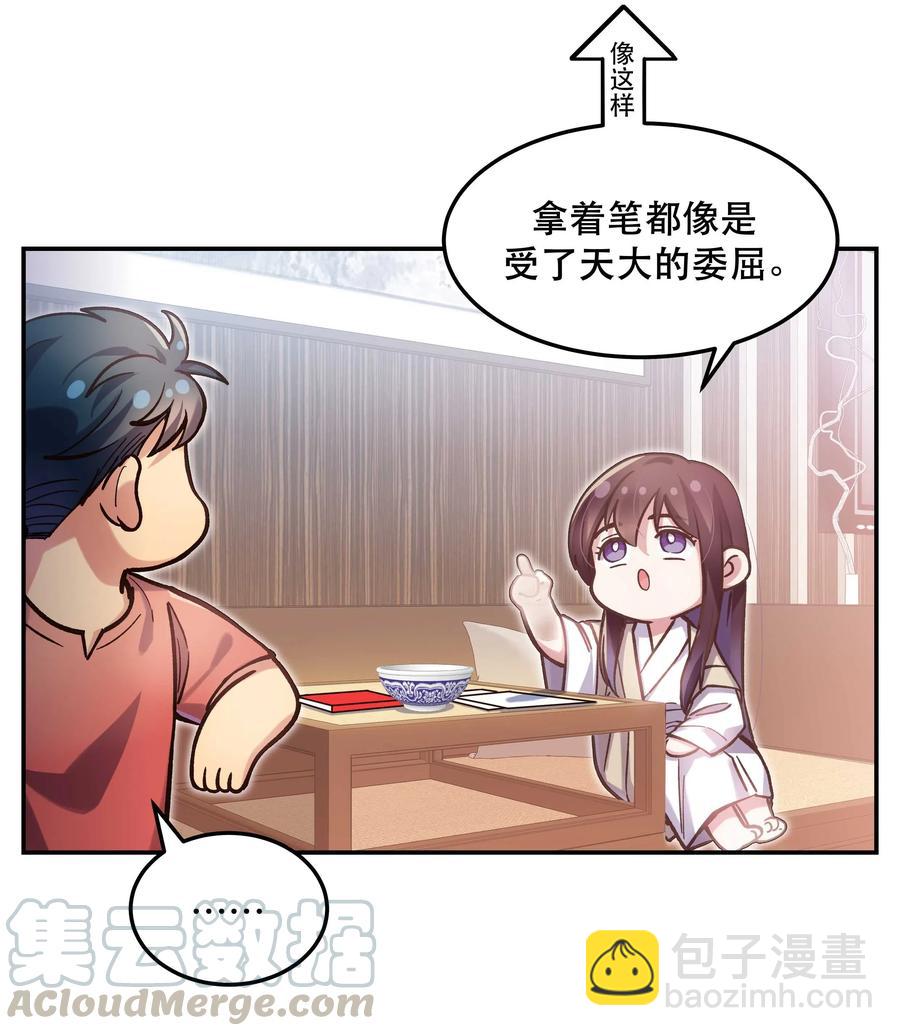 《貔貅饭馆，只进不出》029 我去给他补习了！ 第23页