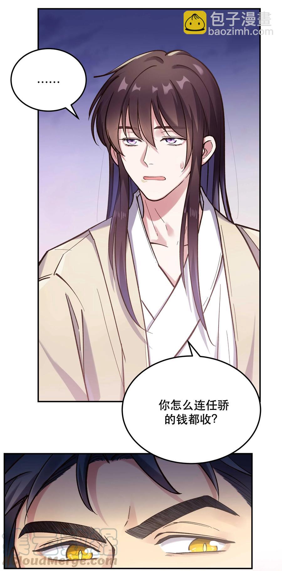 《貔貅饭馆，只进不出》029 我去给他补习了！ 第25页
