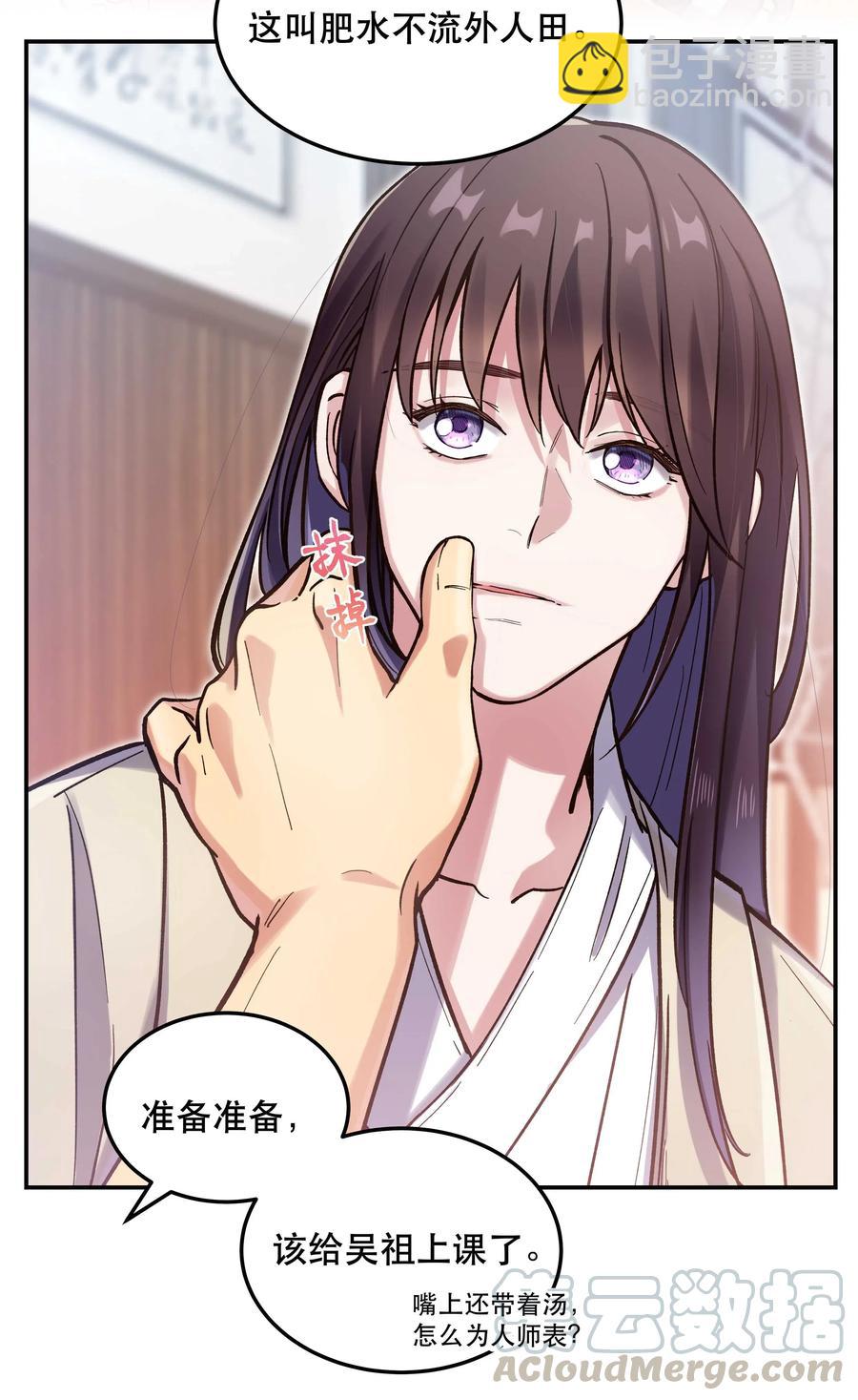 《貔貅饭馆，只进不出》029 我去给他补习了！ 第27页