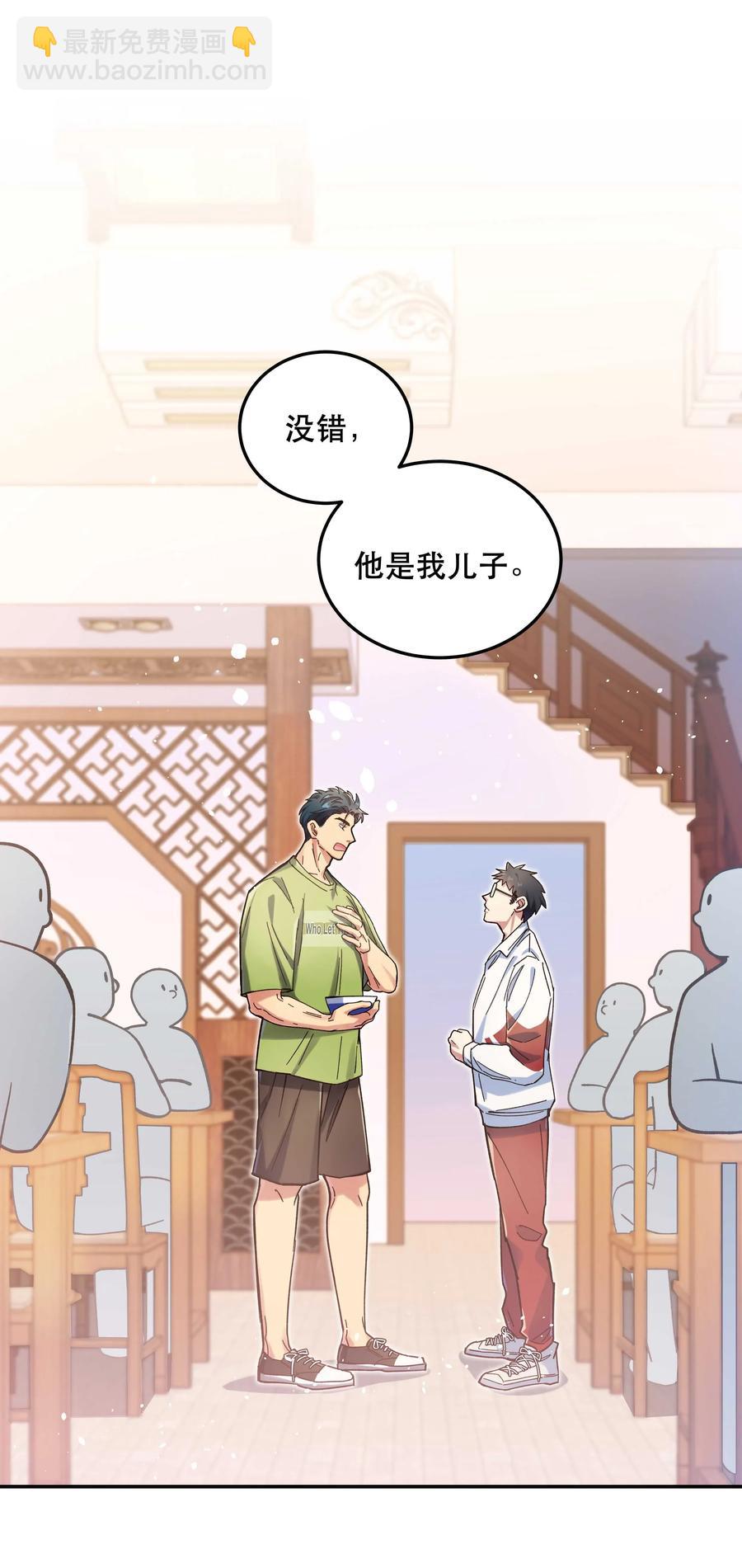 《貔貅饭馆，只进不出》029 我去给他补习了！ 第2页