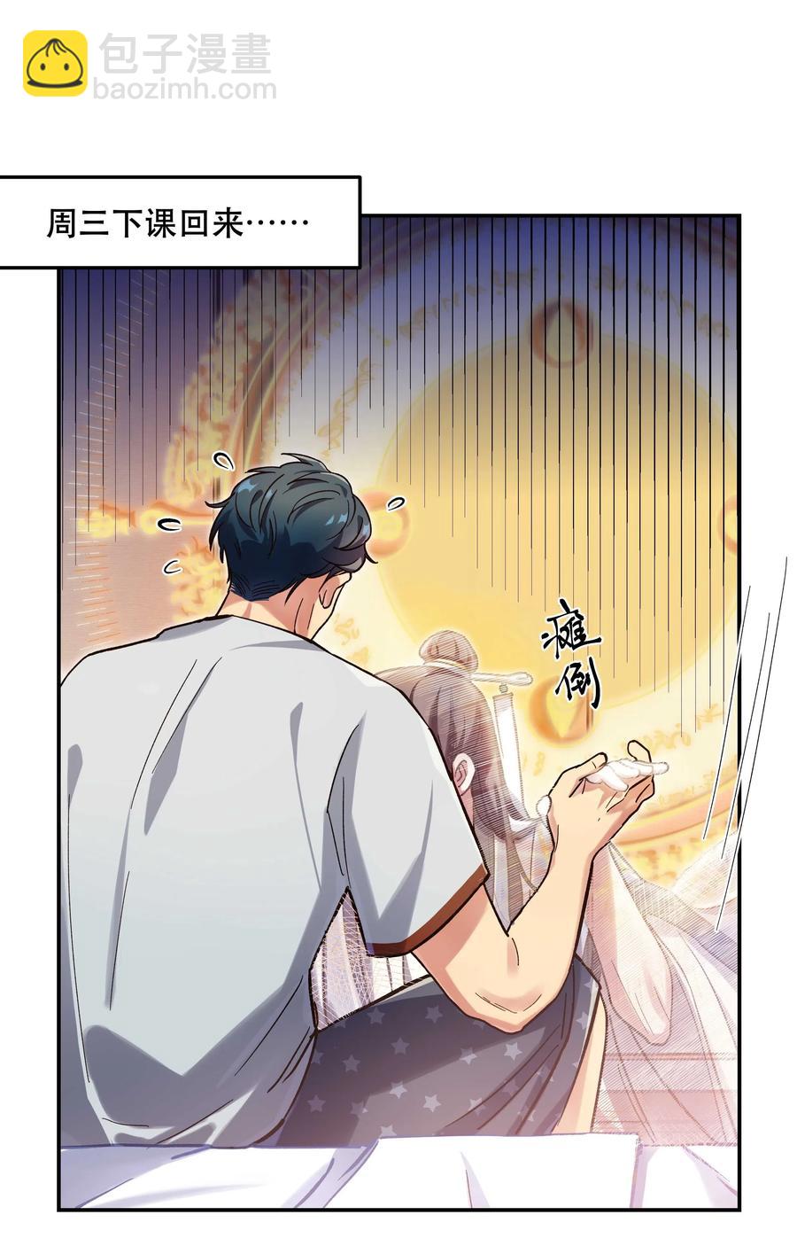 《貔貅饭馆，只进不出》029 我去给他补习了！ 第34页