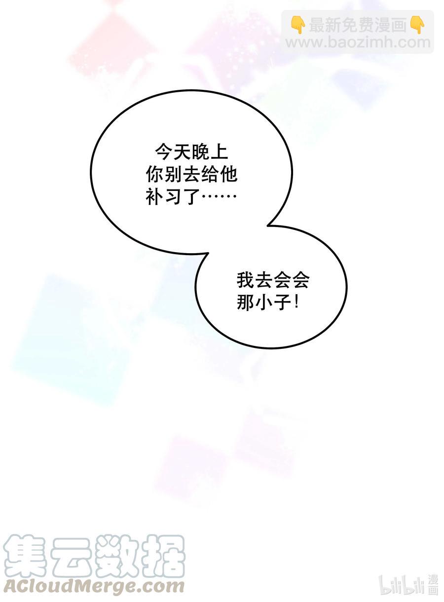 《貔貅饭馆，只进不出》029 我去给他补习了！ 第37页