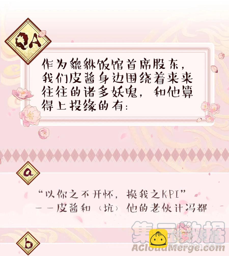 《貔貅饭馆，只进不出》029 我去给他补习了！ 第39页