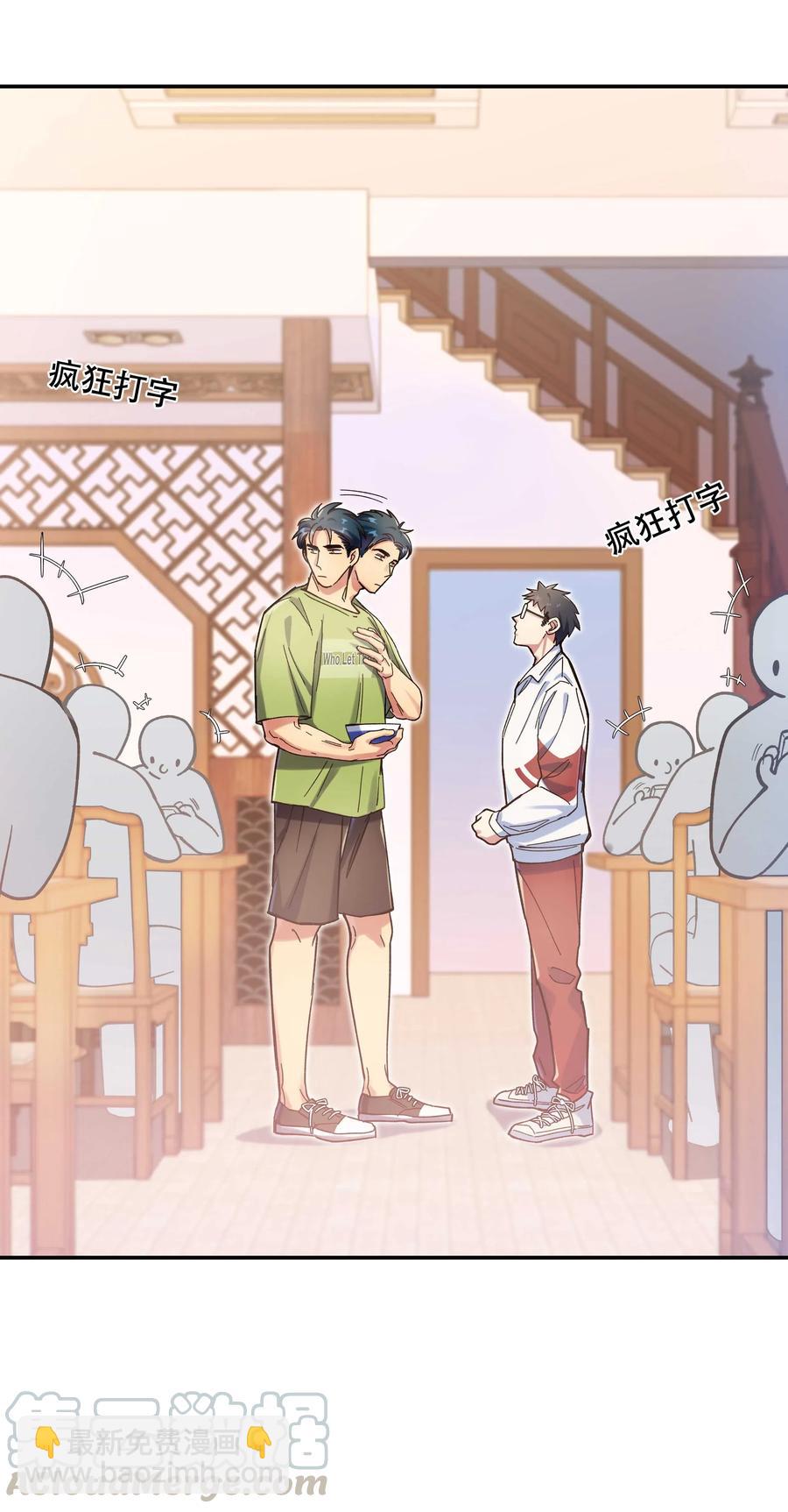 《貔貅饭馆，只进不出》029 我去给他补习了！ 第3页