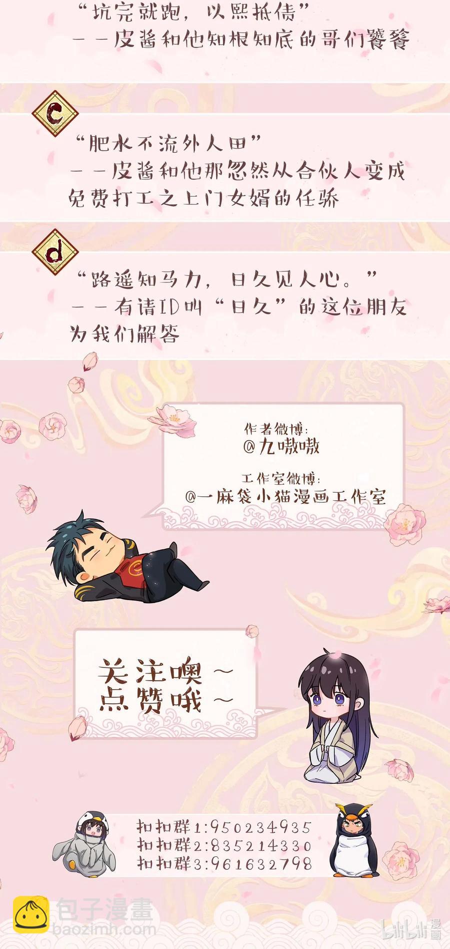 《貔貅饭馆，只进不出》029 我去给他补习了！ 第40页
