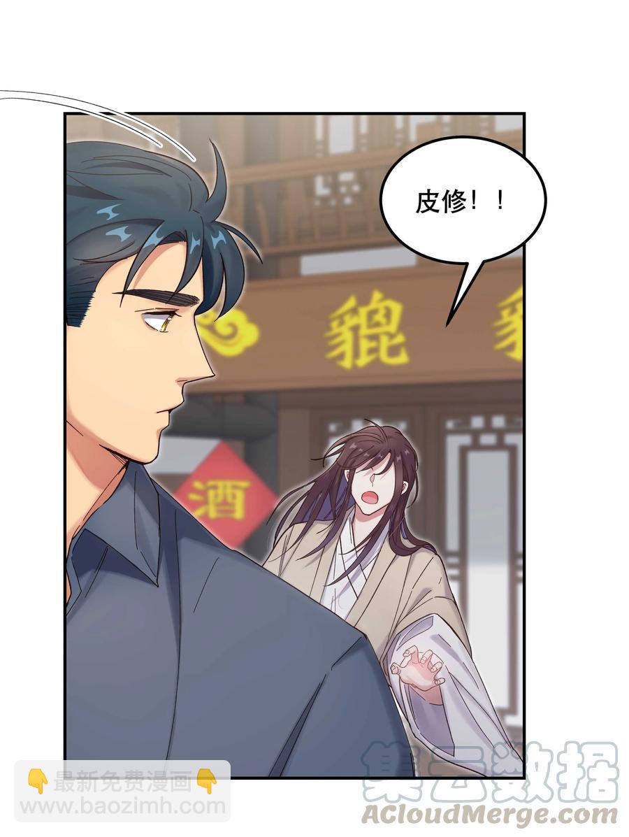 《貔貅饭馆，只进不出》037 老板，你放心走！ 第13页