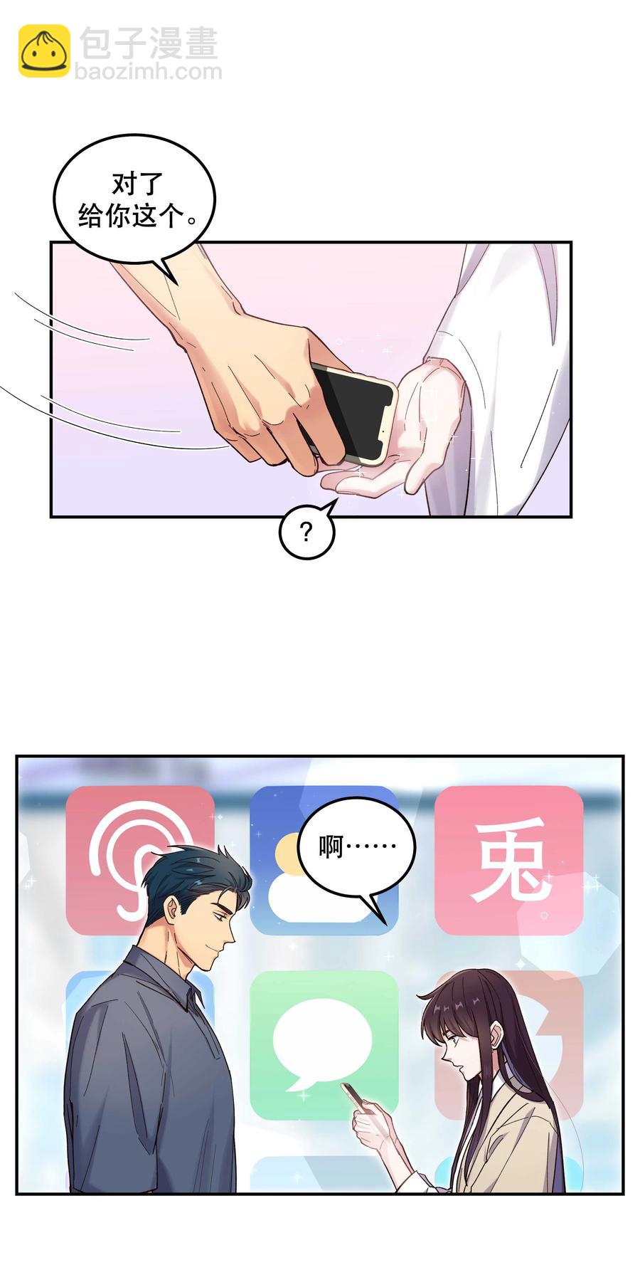 《貔貅饭馆，只进不出》037 老板，你放心走！ 第26页