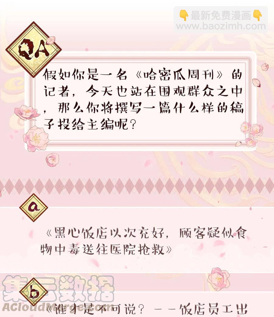 《貔貅饭馆，只进不出》037 老板，你放心走！ 第46页