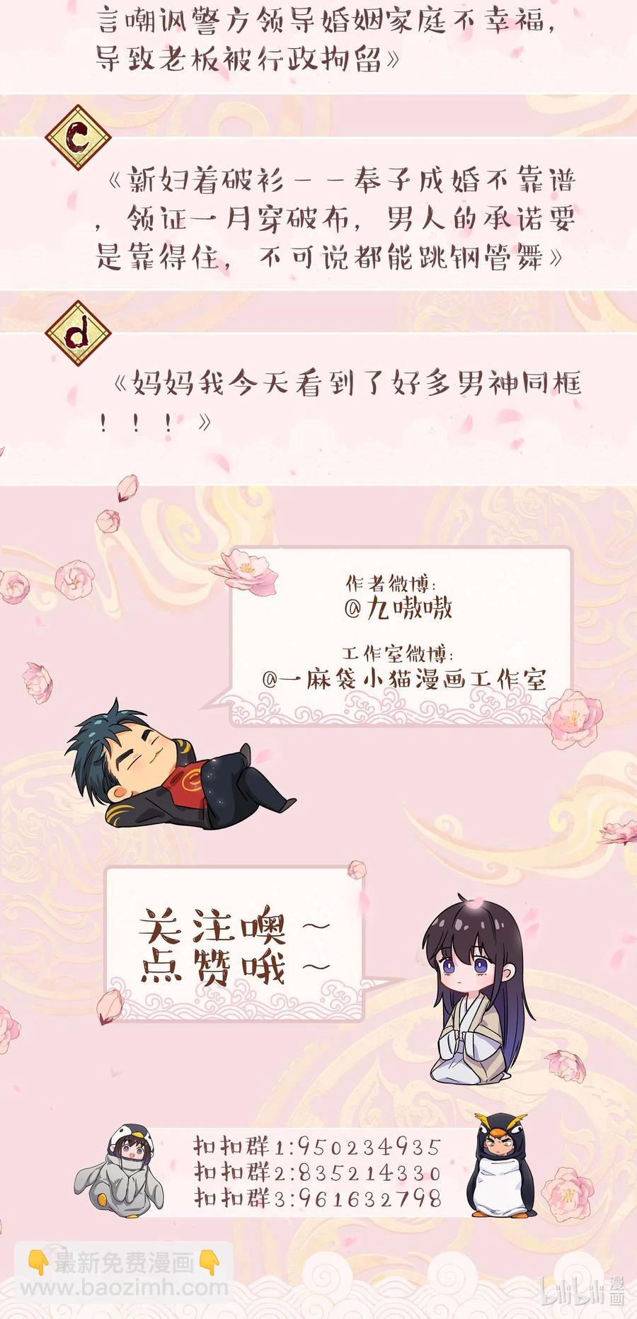 《貔貅饭馆，只进不出》037 老板，你放心走！ 第47页