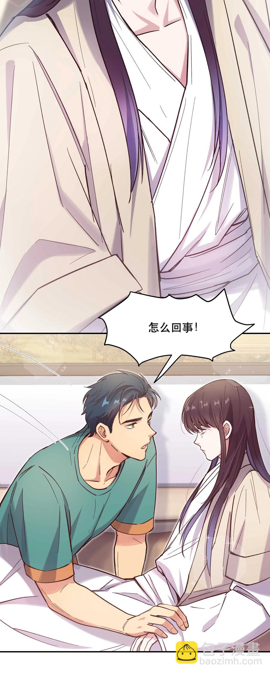 《貔貅饭馆，只进不出》034 怎么了？！ 第10页