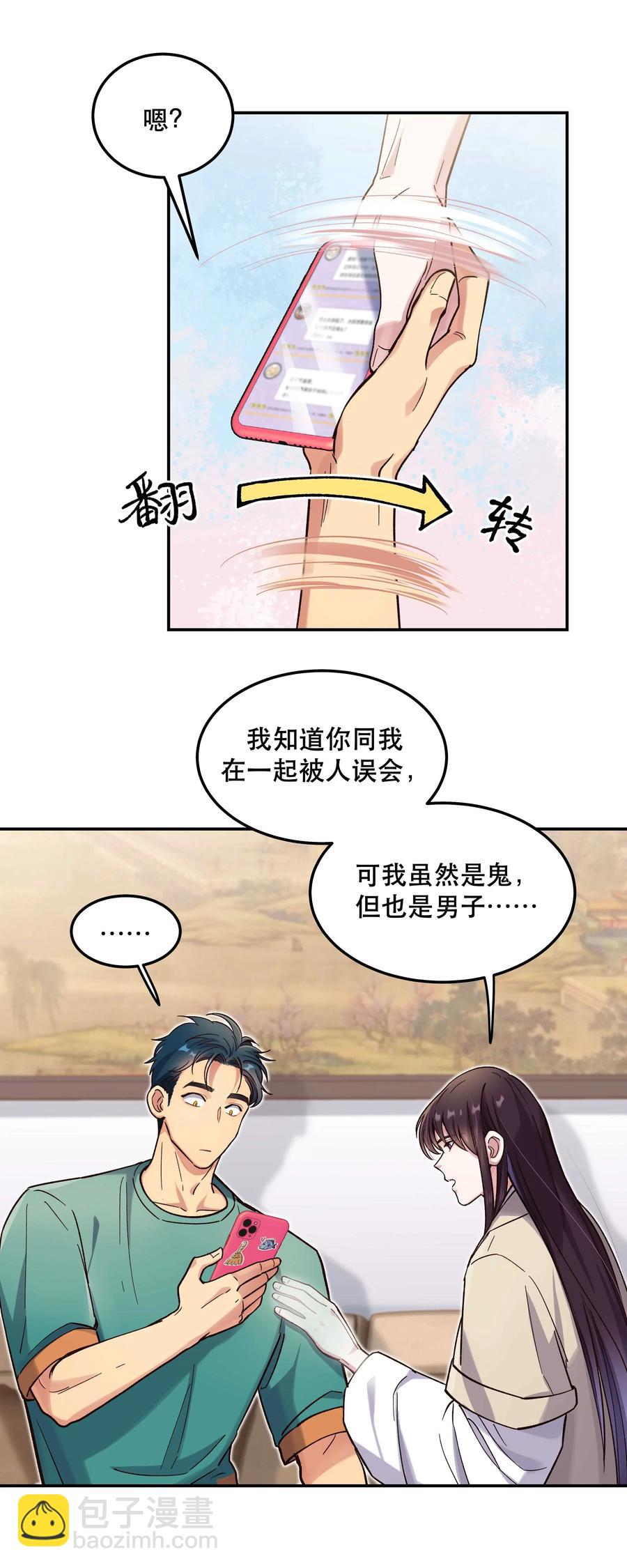 《貔貅饭馆，只进不出》034 怎么了？！ 第12页